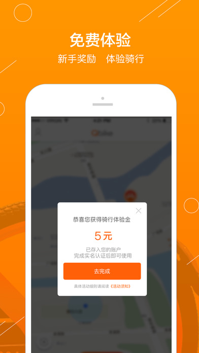 Qbike单车app下载v1.0.1 安卓版