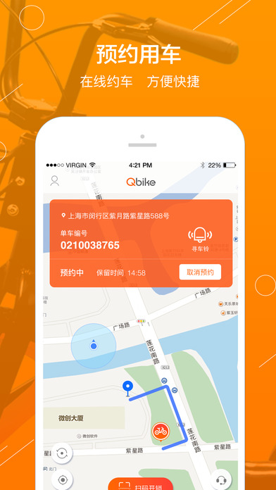 Qbike单车app下载v1.0.1 安卓版