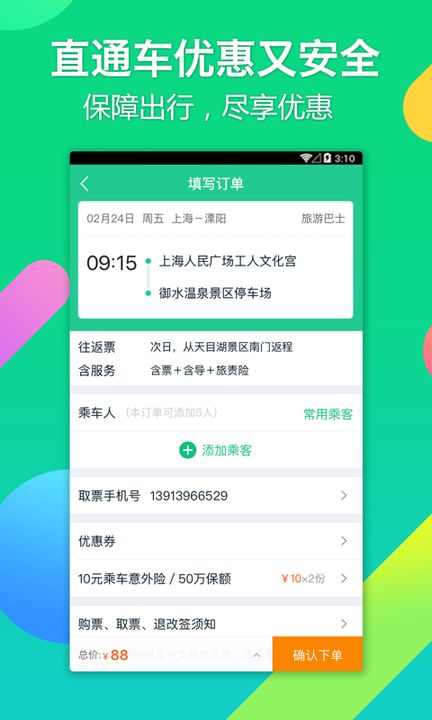 途牛旅游团购app官方下载v9.0.8安卓版