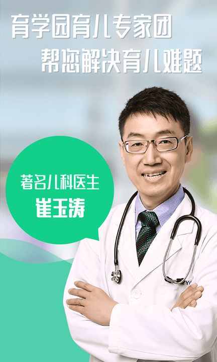 崔玉涛育学园官方app下载v5.3最新版