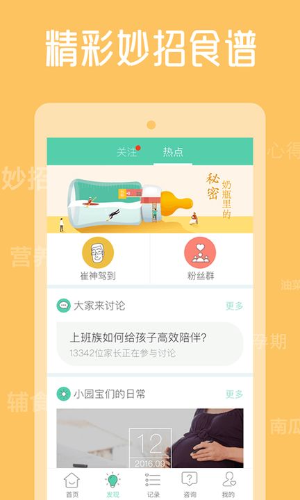 崔玉涛育学园官方app下载v5.3最新版