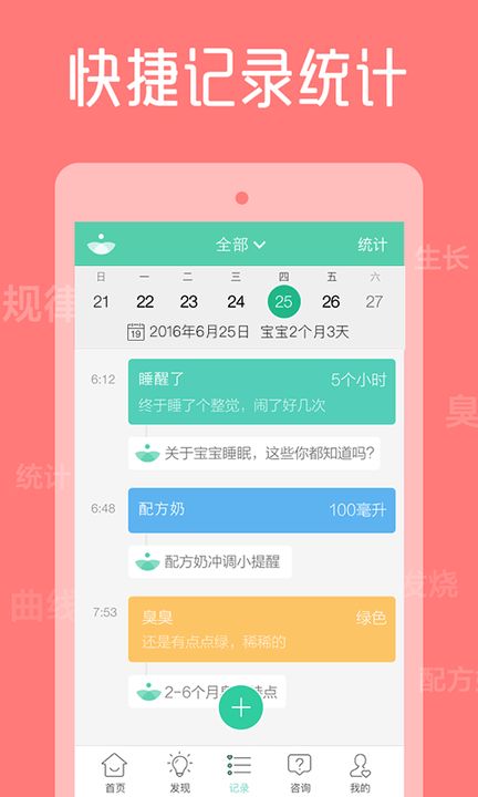 崔玉涛育学园官方app下载v5.3最新版