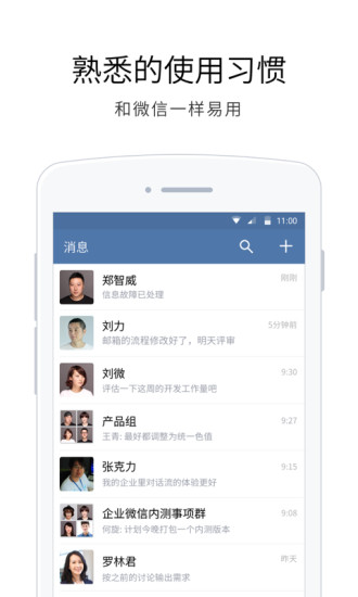 企业微信(微信企业版)APP下载v2.4.16 最新版