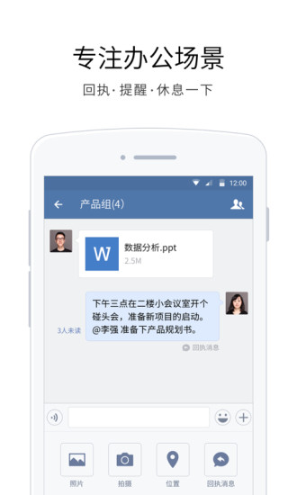 企业微信(微信企业版)APP下载v2.4.16 最新版