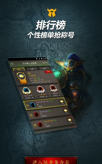 网易魔兽世界随身集合石助手苹果版v1.1 iphone/ipad  中文版