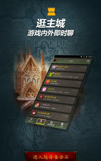 网易魔兽世界随身集合石助手苹果版v1.1 iphone/ipad  中文版