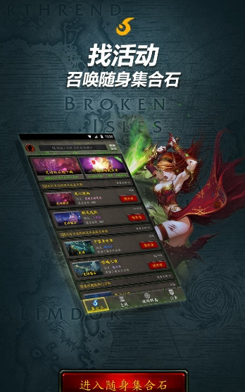 网易魔兽世界随身集合石助手苹果版v1.1 iphone/ipad  中文版