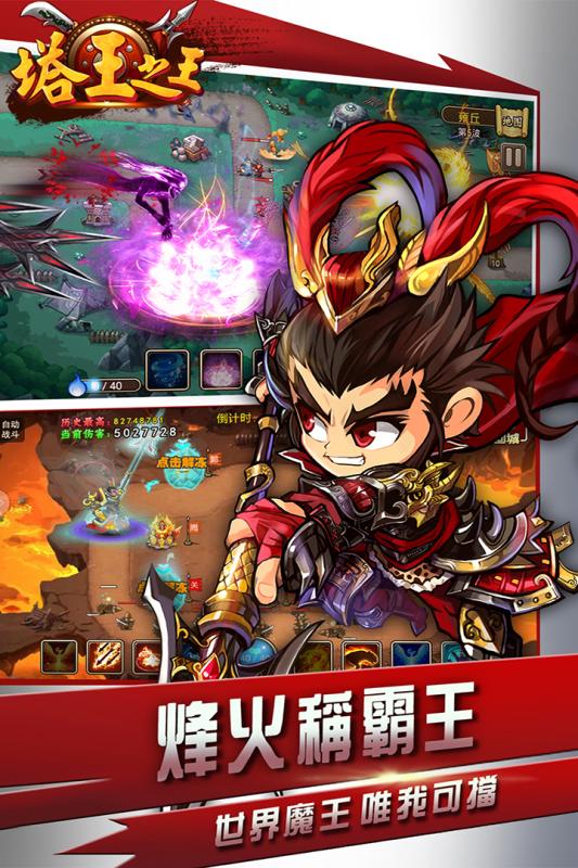 塔王之王手游腾讯版下载v1.16.0 安卓版