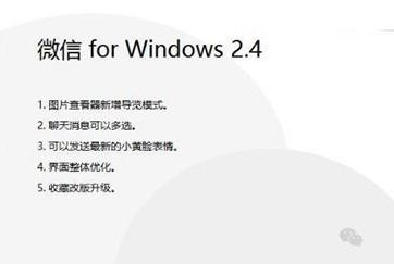 微信电脑版2.4.1正式版2.4.1 免费版