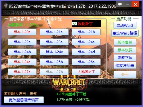 9527魔兽版本转换器下载v1.20e-1.27b 免费中文版