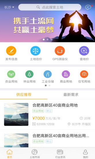 土流网手机app下载V4.2.0官方版