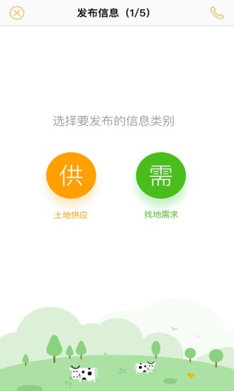 土流网手机app下载V4.2.0官方版