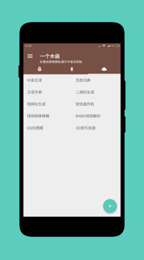 一个木函app官方版软件下载v3.3 最新版