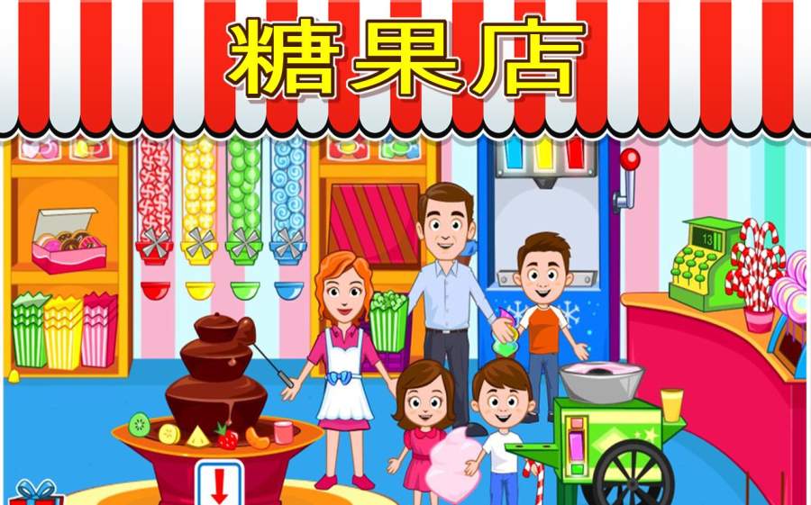 My Town : Stores(我的小镇:商店APP安卓版)v1.4 官方版