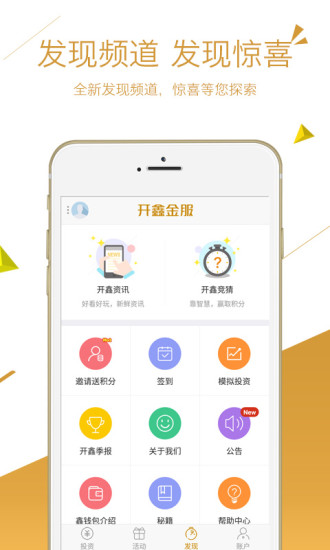 开鑫金服官方app下载V2.2.6.1 最新版