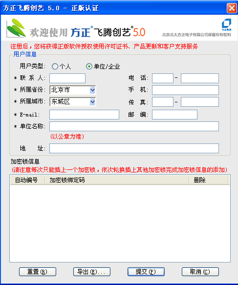 方正飞腾5.0破解版下载【附注册码】