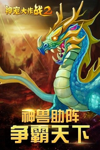 神宠大作战2九游版v1.7.20 安卓版