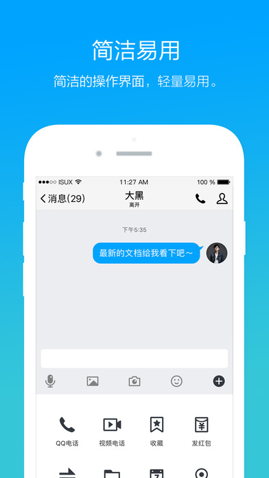 ѶTIM IOSʽv2.0.6 ٷ