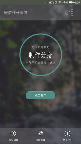 微信多开魔方iOS版下载v2.6.1 苹果官方版