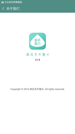 微信多开魔方iOS版下载v2.6.1 苹果官方版