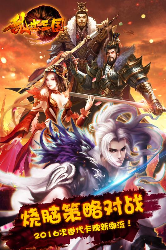 乱世三国公益服下载v1.0.01 安卓版