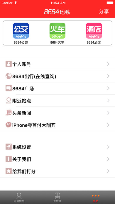 8684iPhone°APPv3.2.1 ٷ