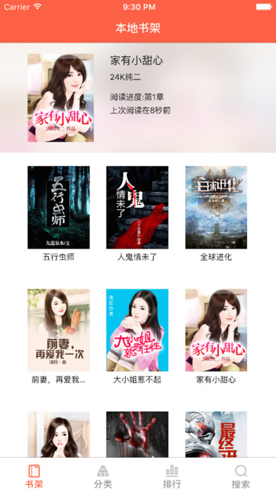 第六书包网明星文app1