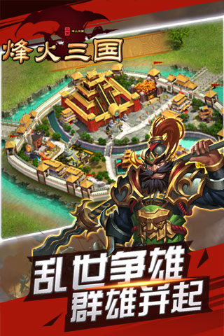 烽火三国公益服下载v1.5.3 官方版