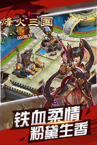 烽火三国破解版下载v1.5.3 安卓版