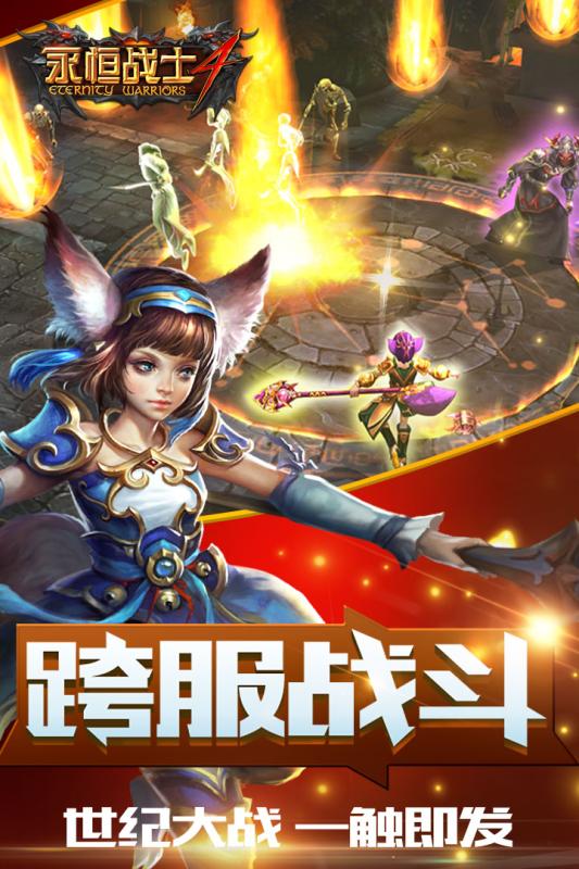 永恒战士4手游九游版下载v1.0.5 正式版