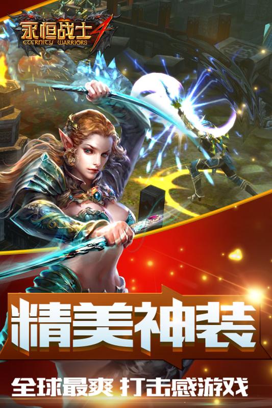 永恒战士4手游百度版下载v1.0.5 最新版