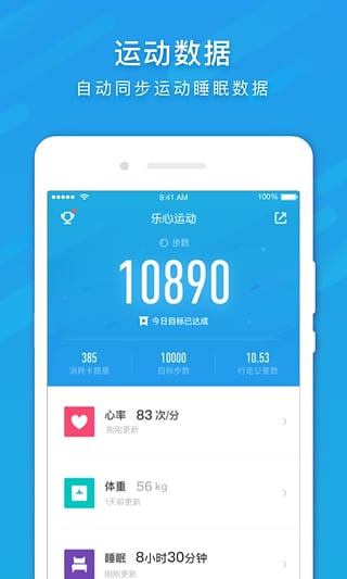 乐心运动2017官方最新版下载v2.4.2安卓版