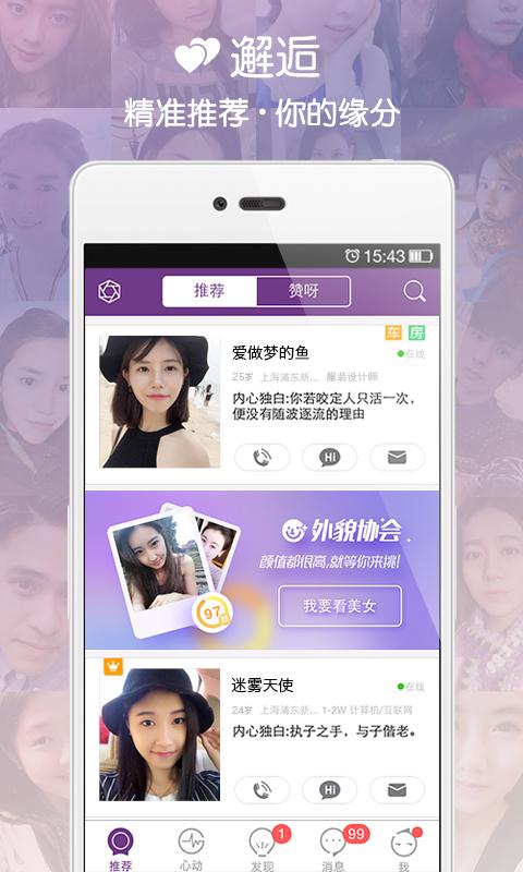 珍爱网ios最新版v3.8.5 iphone/ipad