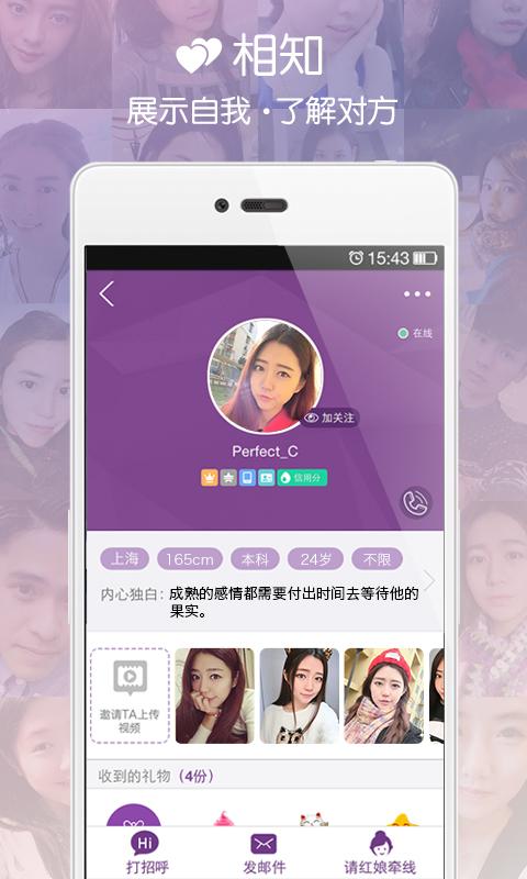 珍爱网ios最新版v3.8.5 iphone/ipad