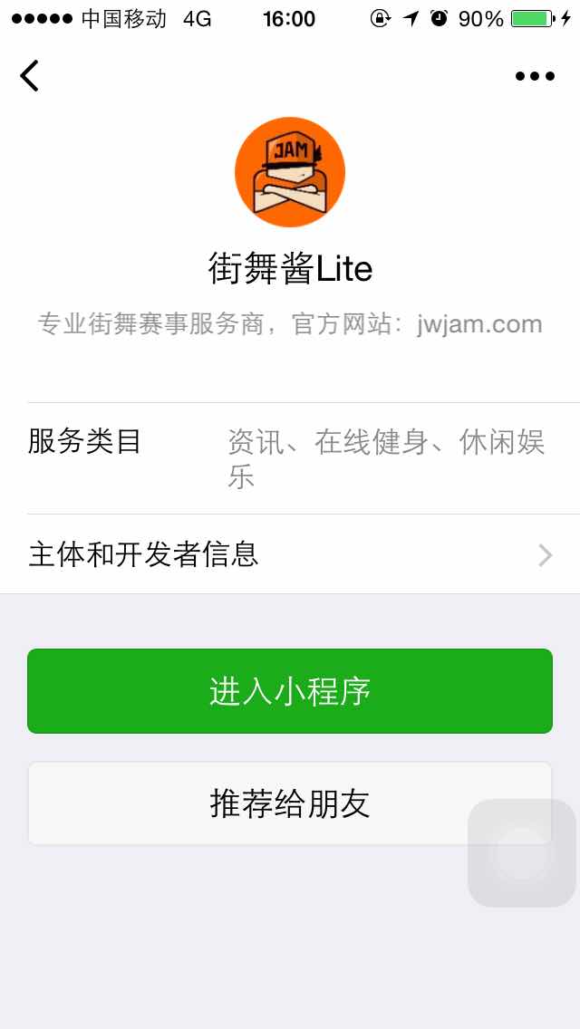 街舞酱Lite微信小程序分享