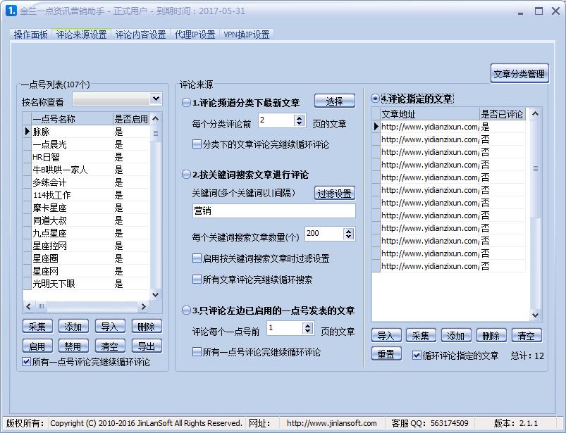 一点资讯点赞软件PC版下载v2.1.1 最新版