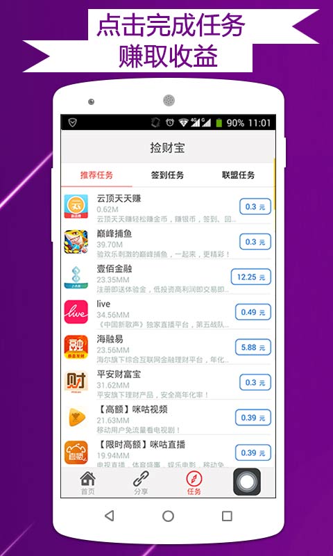 捡财宝官方app下载V1.0.0 安卓版