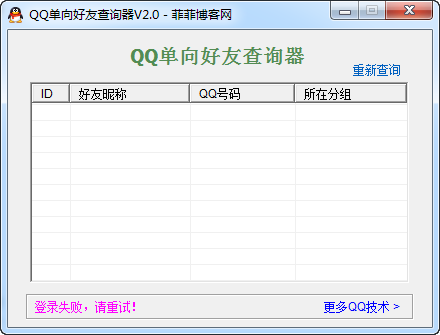 梦言小伟QQ查询信息免费版下载v1.0.0 电脑版