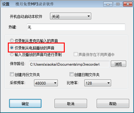 楼月免费MP3录音软件官方版下载v3.0 电脑版