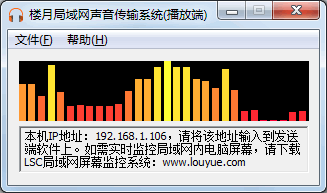 局域网声音监控软件