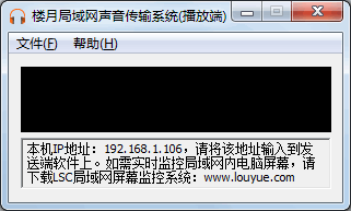 楼月局域网声音传输系统客户端下载v1.0 最新版