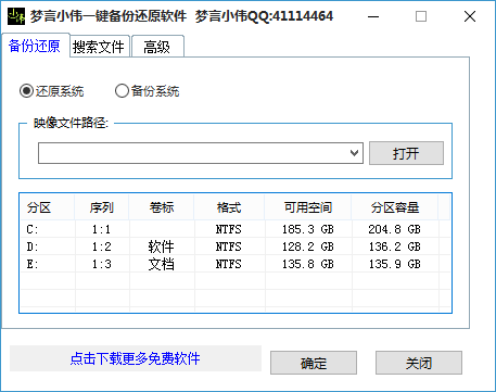 梦言小伟一键备份还原软件官方版下载v1.0 正式版