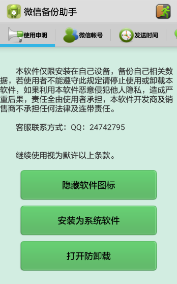 Smartcard Services雨辰微信聊天记录查看器v4.3.1 最新版