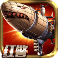 红警联盟争霸战手游下载v1.0.9 安卓版