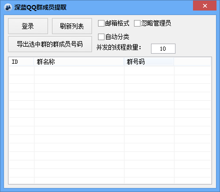 德望QQ群群成员导出PC版v1.0 官方版