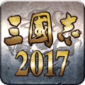 三国志2017手游百度版下载v1.1.0 安卓版