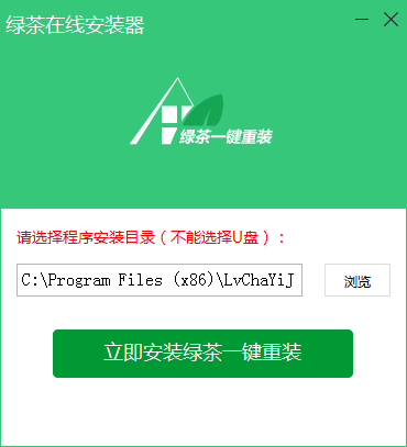 绿茶一键重装官方版下载v4.0 最新版