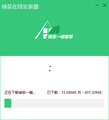 绿茶一键重装官方版下载v4.0 最新版