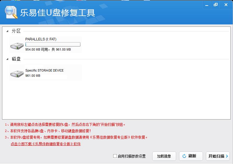 乐易佳U盘修复工具电脑版下载v5.3.6 最新版