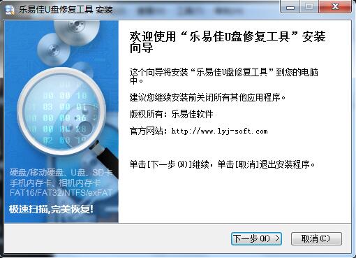 乐易佳U盘修复工具电脑版下载v5.3.6 最新版
